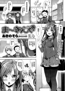 [Akino Sora] Marking (COMIC X-EROS #23) [Chinese] [空気系☆漢化] - page 1