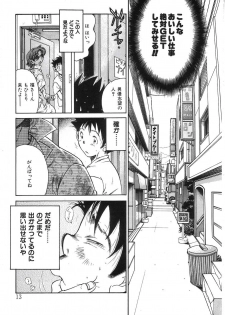 [Kugayama Rikako] Berry Very Strawberry - page 13