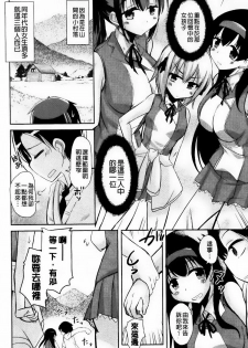 [Narusawa Kei] Toronama Heroines [Chinese] - page 16