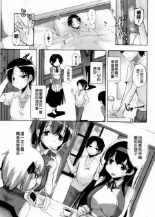 [Narusawa Kei] Toronama Heroines [Chinese] - page 13