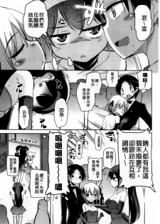 [Narusawa Kei] Toronama Heroines [Chinese] - page 35