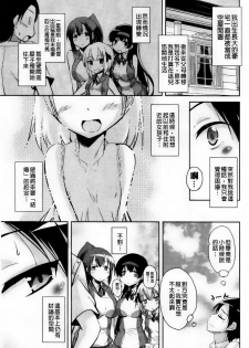 [Narusawa Kei] Toronama Heroines [Chinese] - page 15