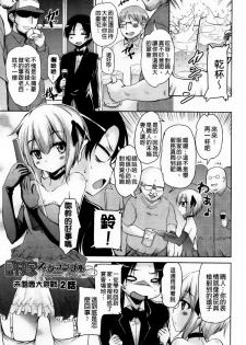 [Narusawa Kei] Toronama Heroines [Chinese] - page 33