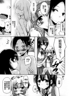 [Narusawa Kei] Toronama Heroines [Chinese] - page 31