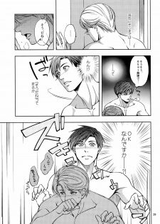 (COMITIA 104) [K2★Crack (Hanaya Guy)] Furetai Karada - page 29