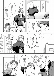 (COMITIA 104) [K2★Crack (Hanaya Guy)] Furetai Karada - page 18