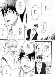 [Otomezaryuseigun (Mika)] Tengu to Kumotsu (Kuroko no Basuke) - page 33