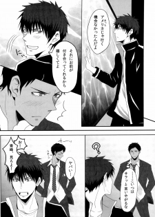 [Sanzu no Hanataba (Hachisu)] 鮫～VIRGIN BITE (Kuroko no Basuke) - page 6