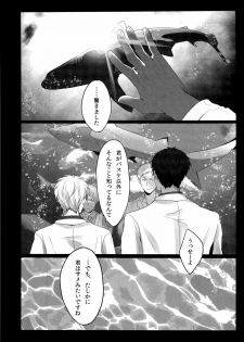 [Sanzu no Hanataba (Hachisu)] 鮫～VIRGIN BITE (Kuroko no Basuke) - page 25