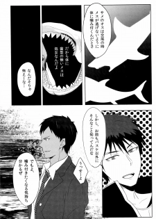 [Sanzu no Hanataba (Hachisu)] 鮫～VIRGIN BITE (Kuroko no Basuke) - page 9