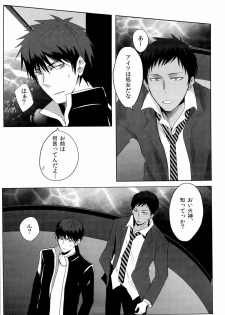 [Sanzu no Hanataba (Hachisu)] 鮫～VIRGIN BITE (Kuroko no Basuke) - page 8