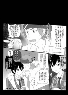 [KRT! (asa)] Kuro no Kenshi o Zenryoku de Kouryaku Shitai! (Sword Art Online) - page 14