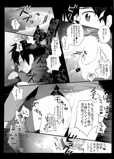 [KRT! (asa)] Kuro no Kenshi o Zenryoku de Kouryaku Shitai! (Sword Art Online) - page 12