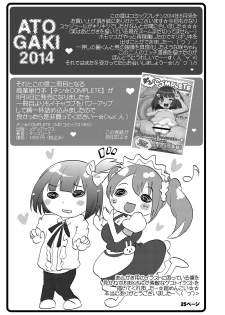 [CHINZURI BOP (Chinzuriina)] Comic Furechin 2014-08 (Digital) - page 24