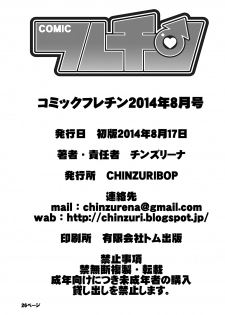 [CHINZURI BOP (Chinzuriina)] Comic Furechin 2014-08 (Digital) - page 25