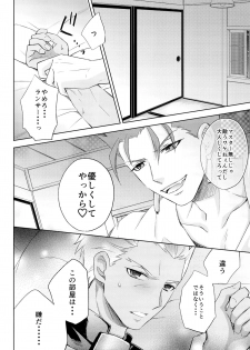 [Altopia (Alto)] Archer wa Ore no Yome (Fate/stay night) - page 10