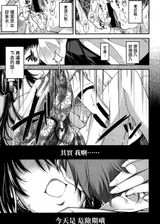 [Hiyoshi Hana] Manatsu no Kemono (COMIC X-EROS #23) [Chinese] [空気系☆漢化] - page 15