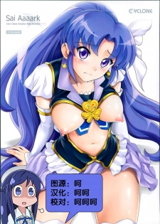 (C86) [Cyclone (Izumi, Reizei)] T-21 Sai Aaaark (HappinessCharge Precure!) [Chinese] - page 1