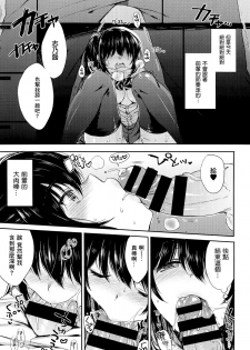 [Nanamiya Tsugumi] Korinai Kankei (COMIC X-EROS #23 2014年11月号) [渣渣漢化組] - page 11