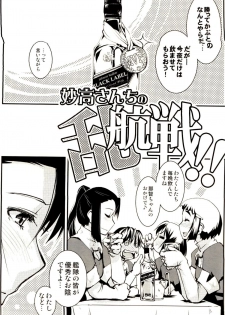 (C85) [Kamotama Shuzou (Kamotama)] Myoukou-san chi no Rankousen!! (Kantai Collection -KanColle-) - page 2