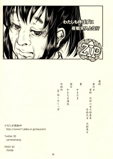 (C85) [Kamotama Shuzou (Kamotama)] Myoukou-san chi no Rankousen!! (Kantai Collection -KanColle-) - page 25
