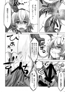 (C85) [Tenjou Renge (Amane Hasuhito)] Kogare shimono (Touhou Project) - page 13