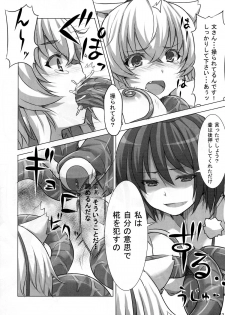 (C85) [Tenjou Renge (Amane Hasuhito)] Kogare shimono (Touhou Project) - page 11