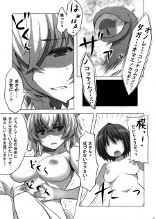 (C85) [Tenjou Renge (Amane Hasuhito)] Kogare shimono (Touhou Project) - page 20