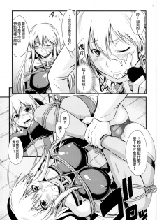 (C86) [Gift (Nagisano Usagi)] Senkan Ryoujoku - Bismarck - (Kantai Collection -KanColle-) [Chinese] [final個人漢化] - page 7