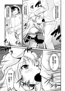 (C86) [Gift (Nagisano Usagi)] Senkan Ryoujoku - Bismarck - (Kantai Collection -KanColle-) [Chinese] [final個人漢化] - page 5