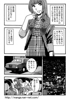 [Ikamatsu] Haraise Naito - page 7