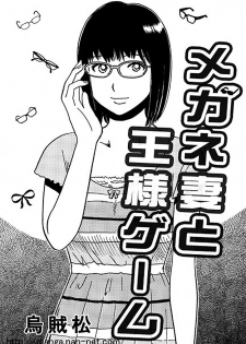 [Ikamatsu] MeganeDuma to Ousama ge-mu - page 1