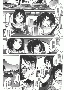 [Mizuryu Kei] Teisou Kannen ZERO [Chinese] - page 23