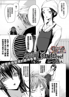 [Simon] BAMBLove! (COMIC Unreal 2014-04) [Chinese] [清純突破漢化組] - page 1