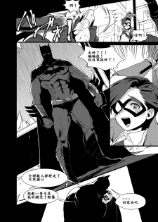 [Kuzuya (Toshiyuki)] RPPP (Batman) [Chinese] [Digital] - page 8