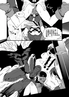 [Kuzuya (Toshiyuki)] RPPP (Batman) [Chinese] [Digital] - page 7