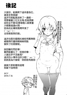 (C86) [Mugen Jirai (Mushi)] Super Taikan Ero Sugoroku Sakusen (D-Frag!) [Chinese] [空気系☆漢化] - page 33