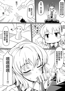 (C86) [Mugen Jirai (Mushi)] Super Taikan Ero Sugoroku Sakusen (D-Frag!) [Chinese] [空気系☆漢化] - page 11