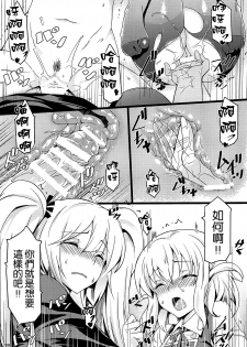 (C86) [Mugen Jirai (Mushi)] Super Taikan Ero Sugoroku Sakusen (D-Frag!) [Chinese] [空気系☆漢化] - page 22