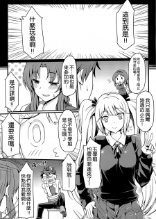 (C86) [Mugen Jirai (Mushi)] Super Taikan Ero Sugoroku Sakusen (D-Frag!) [Chinese] [空気系☆漢化] - page 9