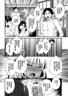 [Pon Takahanada] Niizuma Osenaka Nagashimasu Ch. 4 (Action Pizazz 2014-03) [Chinese] [空気系☆漢化] - page 8