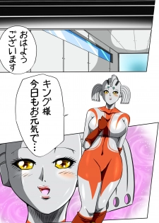 [shade no Urahime] Ultra Mari Monogatari 3 (Ultraman) - page 33