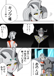 [shade no Urahime] Ultra Mari Monogatari 3 (Ultraman) - page 9