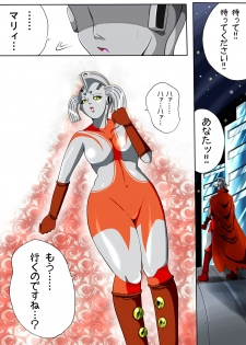 [shade no Urahime] Ultra Mari Monogatari 3 (Ultraman) - page 4