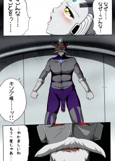 [shade no Urahime] Ultra Mari Monogatari 3 (Ultraman) - page 14