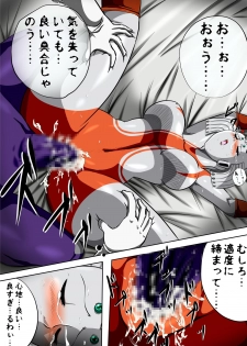 [shade no Urahime] Ultra Mari Monogatari 3 (Ultraman) - page 26