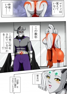 [shade no Urahime] Ultra Mari Monogatari 3 (Ultraman) - page 34