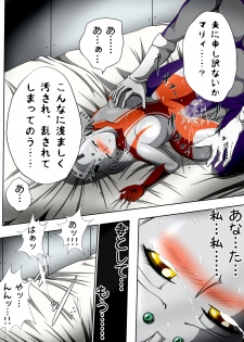 [shade no Urahime] Ultra Mari Monogatari 3 (Ultraman) - page 22
