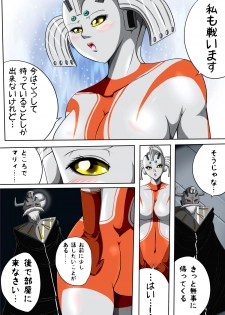 [shade no Urahime] Ultra Mari Monogatari 3 (Ultraman) - page 10