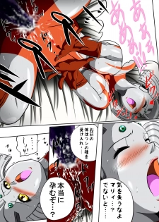 [shade no Urahime] Ultra Mari Monogatari 3 (Ultraman) - page 30